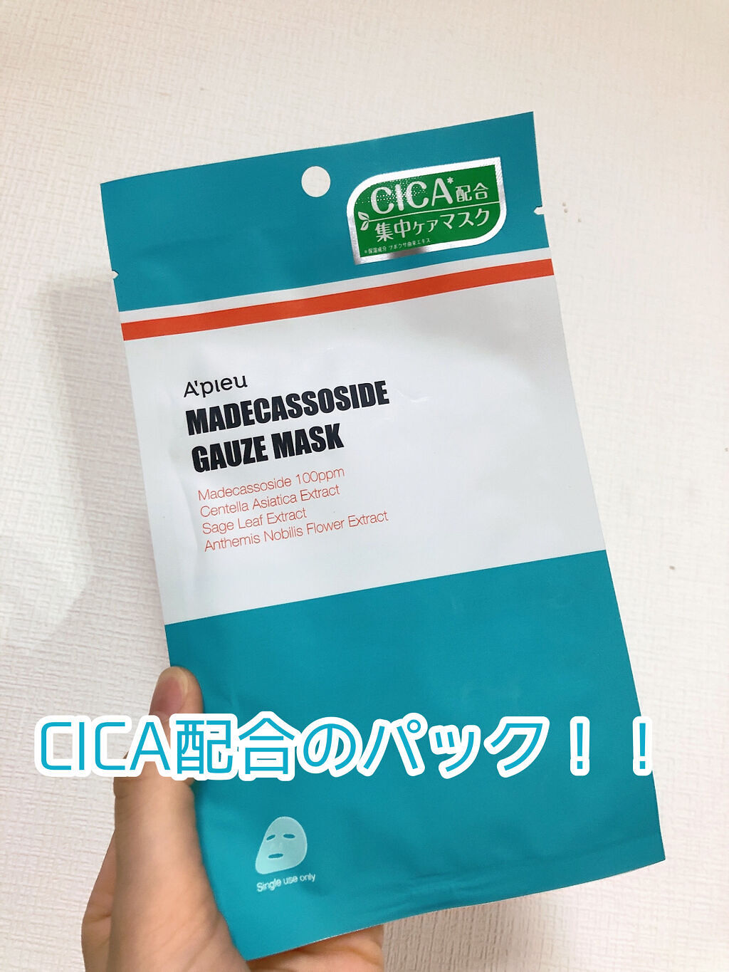 マデカソ　CICAシートマスク/A’pieu/シートマスク・パックを使ったクチコミ（1枚目）