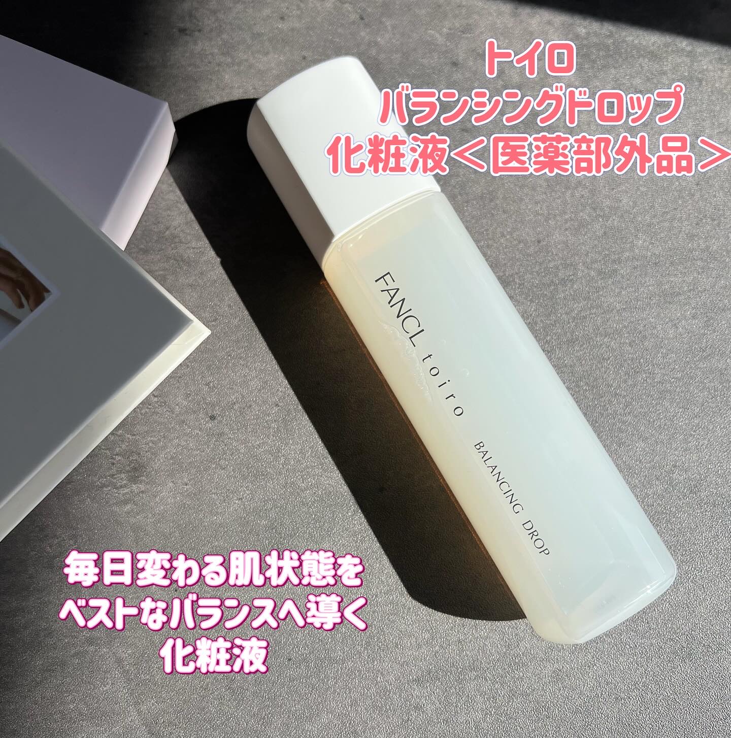 トイロ バランシングドロップ＜医薬部外品＞（化粧液）/ファンケル/化粧水を使ったクチコミ（2枚目）