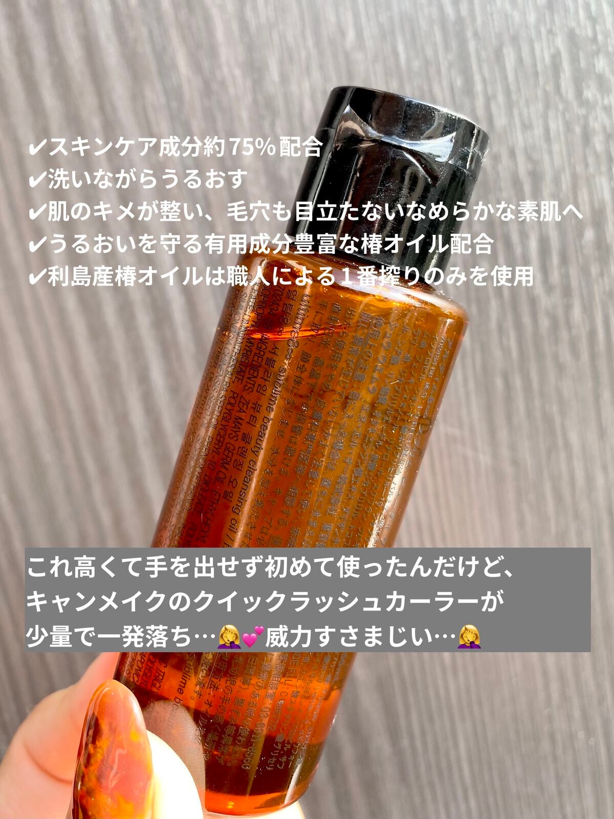 (旧)アルティム8∞ スブリム ビューティ クレンジング オイル/shu uemura/オイルクレンジングを使ったクチコミ(2枚目)