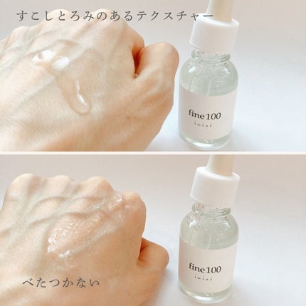 ファイン100/imini/美容液を使ったクチコミ(3枚目)