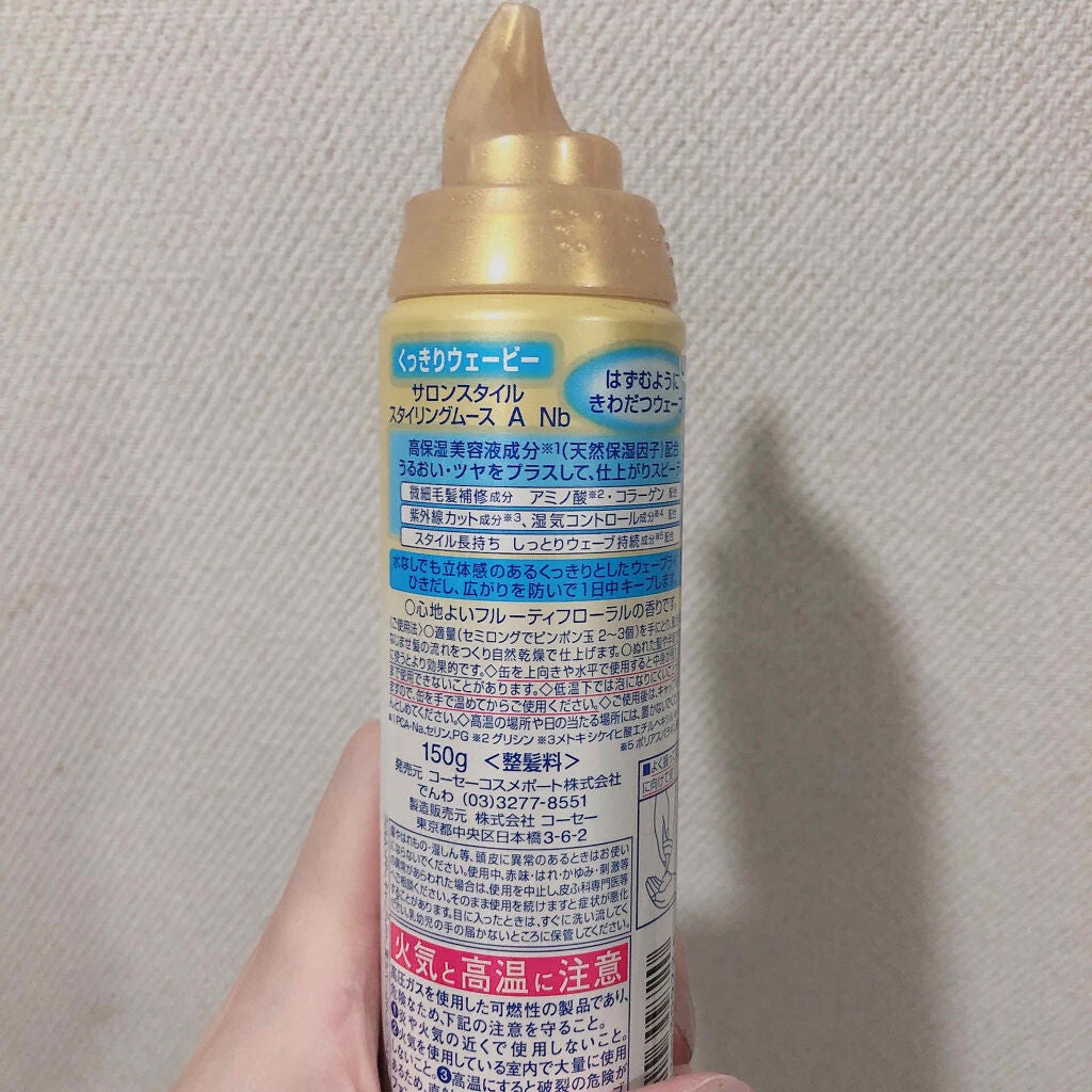 スタイリングムース(くっきりウェービー)/サロンスタイル/ヘアムースを使ったクチコミ(2枚目)