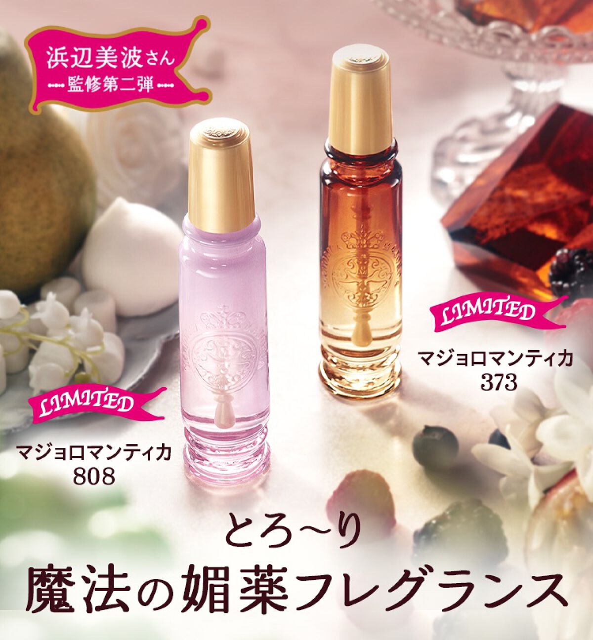 MAJOLICA MAJORCAの香水(レディース) マジョロマンティカ他、2 MAJOLICA MAJORCAの香水(レディース) マジョロマンティカ他、2