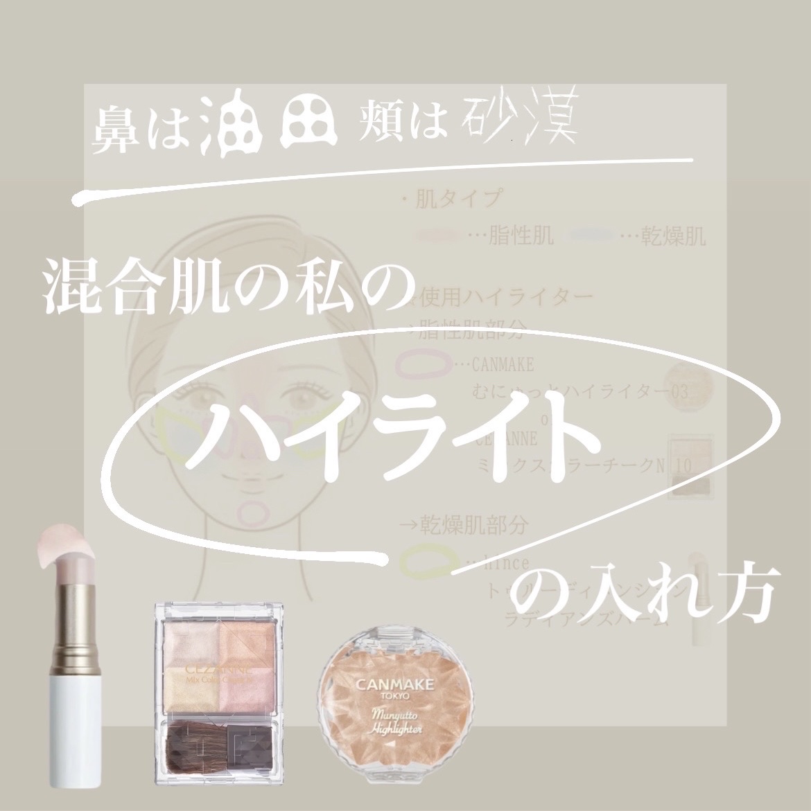 トゥルーディメンションラディアンスバーム/hince/スティックハイライトを使ったクチコミ（1枚目）