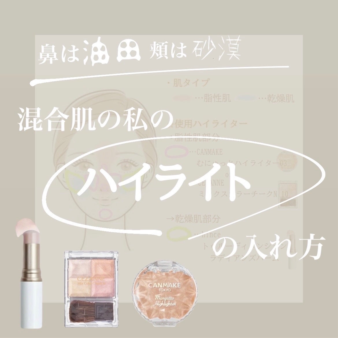 トゥルーディメンションラディアンスバーム/hince/スティックハイライトを使ったクチコミ(1枚目)