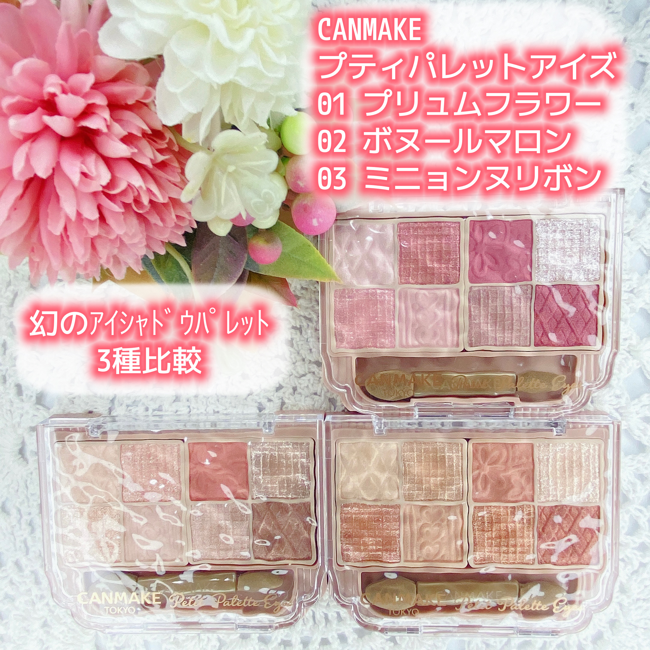 プティパレットアイズ/キャンメイク/パウダーアイシャドウを使ったクチコミ（1枚目）