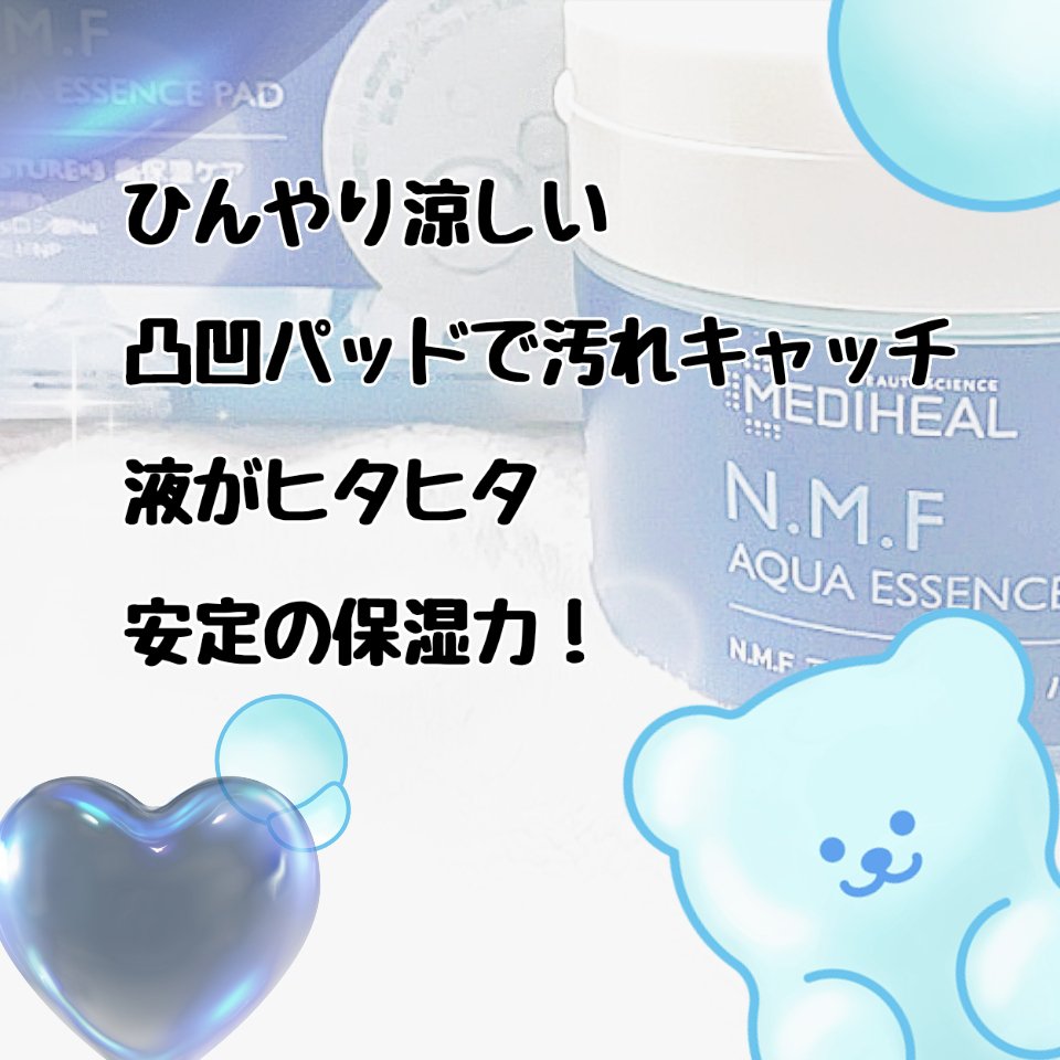 N.M.Fアクアエッセンスパッド/MEDIHEAL/トナーパッドを使ったクチコミ（2枚目）