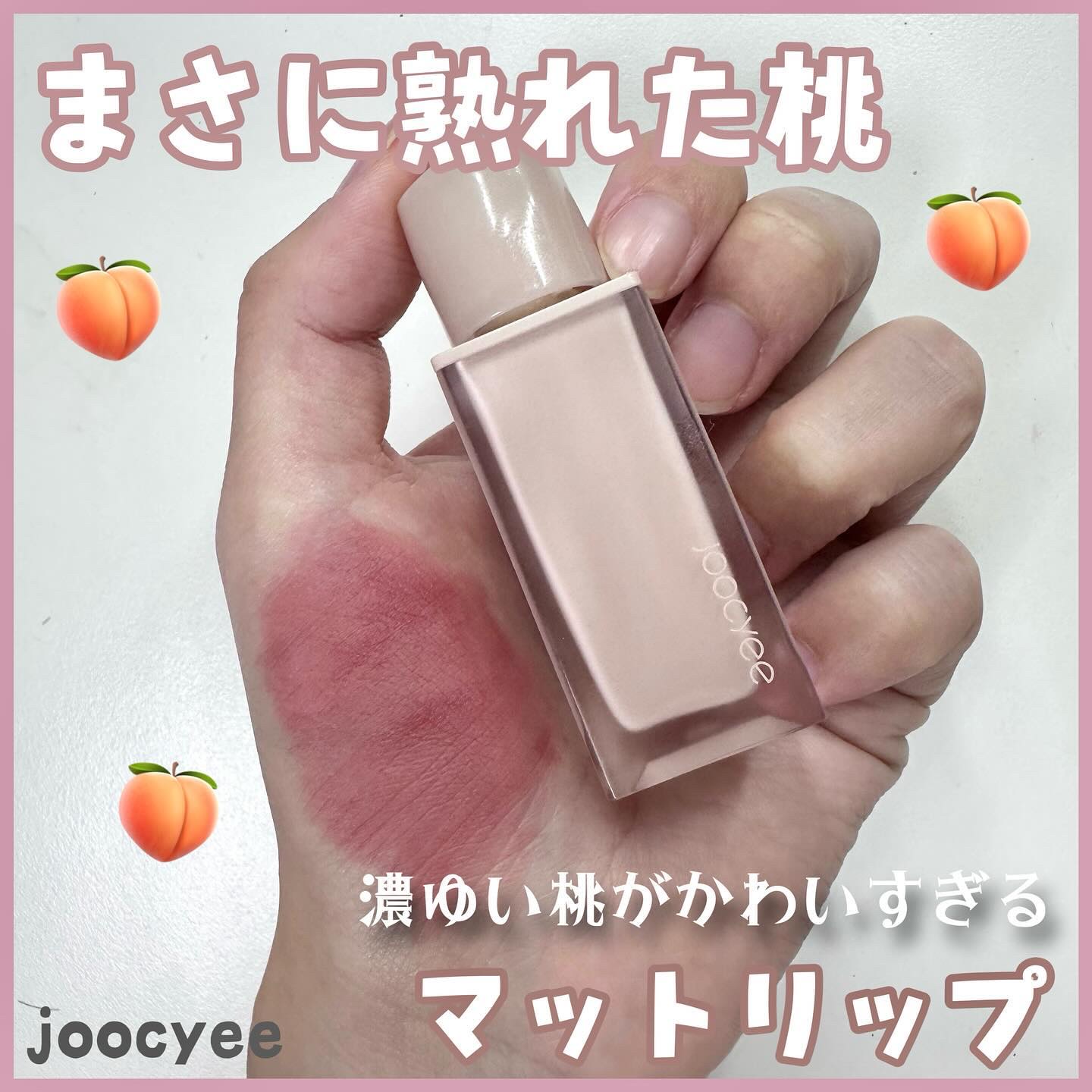 NEW NUDE ムーディームースリップ/Joocyee/口紅を使ったクチコミ（1枚目）