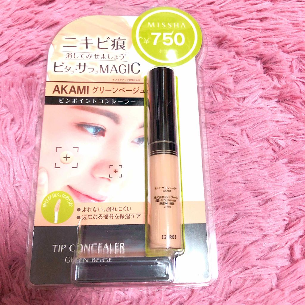ザ コンシーラー AKAMI グリーンベージュ/MISSHA/リキッドコンシーラーを使ったクチコミ（1枚目）