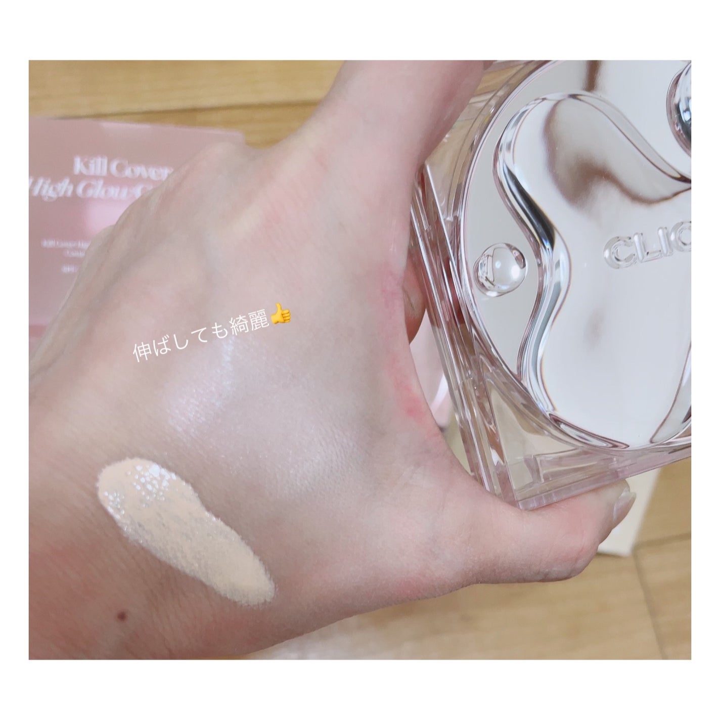 キル カバー ハイ グロウ クッション/CLIO/クッションファンデーションを使ったクチコミ(2枚目)