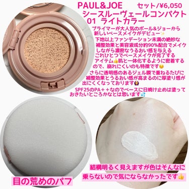 シースルー ヴェール コンパクト/PAUL & JOE BEAUTE/ファンデーションを使ったクチコミ（2枚目）