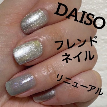 フレンドネイル(リニューアル品)	/DAISO/マニキュアを使ったクチコミ（1枚目）