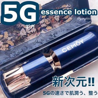 5G ESSENCE LOTION/CEMOY/化粧水を使ったクチコミ（1枚目）