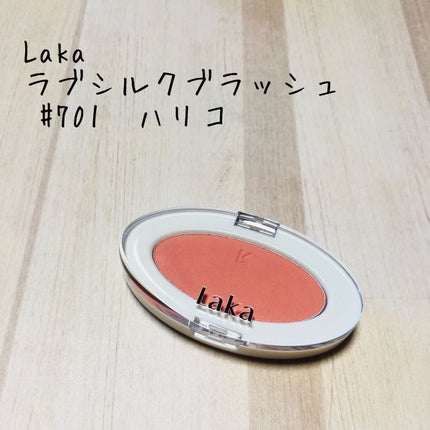 ラブシルクブラッシュ/Laka/パウダーチークを使ったクチコミ(1枚目)