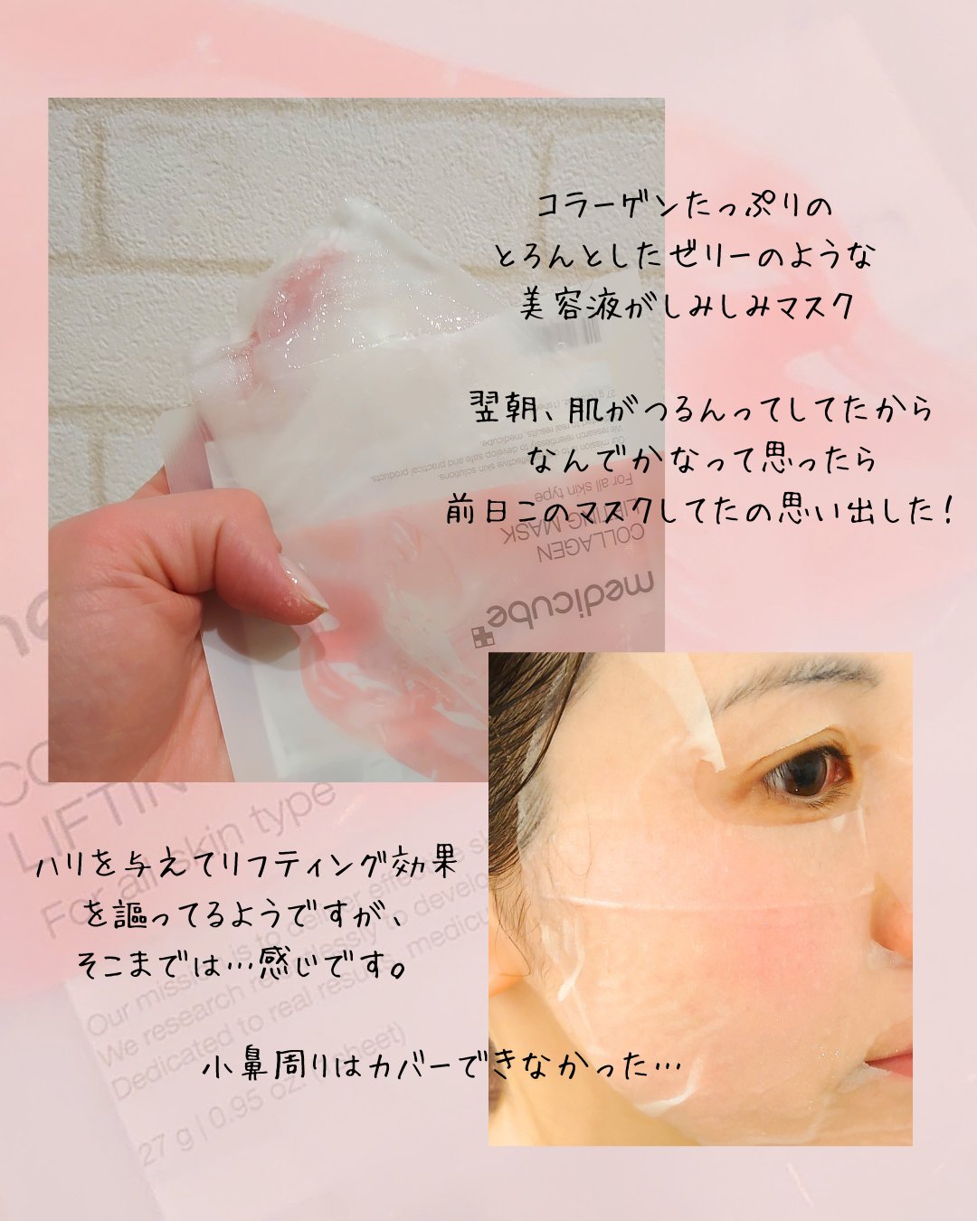 もち肌コラーゲンリフティングマスク/MEDICUBE/シートマスク・パックを使ったクチコミ（2枚目）