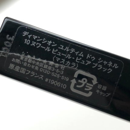 CHANEL ディマンシオン ドゥ シャネルのクチコミ「\3本リピートしたけれど…/
CHANEL
ディマンシオン ドゥ シャネル
10ヌワール
.....」(3枚目)