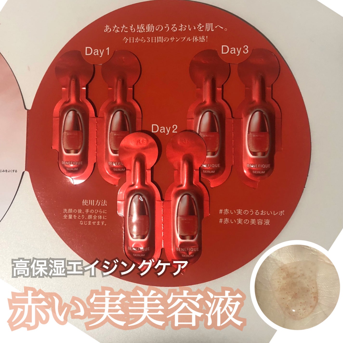 ベネフィーク セラム/BENEFIQUE/美容液を使ったクチコミ(1枚目)