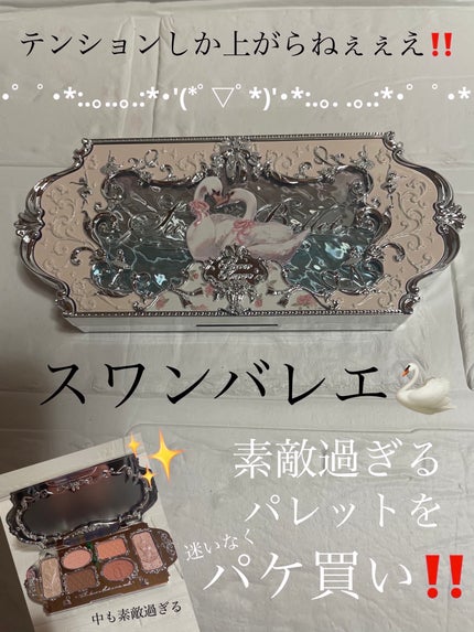 FlowerKnows フラワーノーズスワンバレエシリーズ アイシャドウパレットのクチコミ「 【🦢🩰美し過ぎた✨アイシャドウ🩰🦢】
FlowerKnows
フ.....」(1枚目)