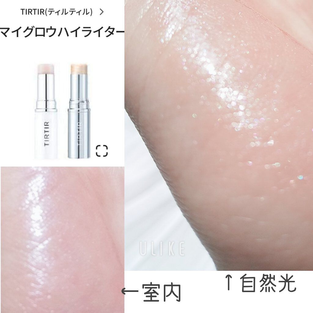 マイグロウハイライター/TIRTIR(ティルティル)/スティックハイライトを使ったクチコミ（1枚目）