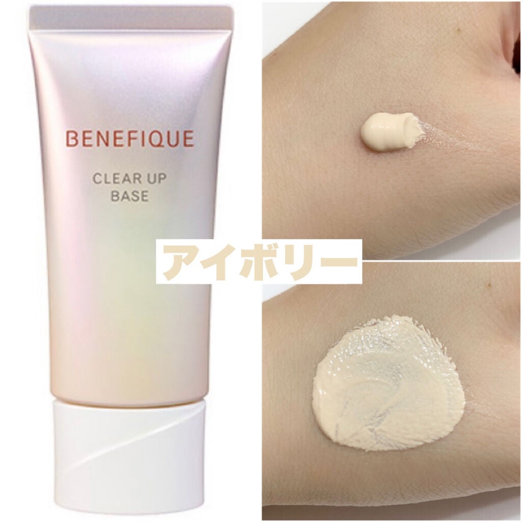 クリアアップベース/BENEFIQUE/化粧下地を使ったクチコミ(5枚目)