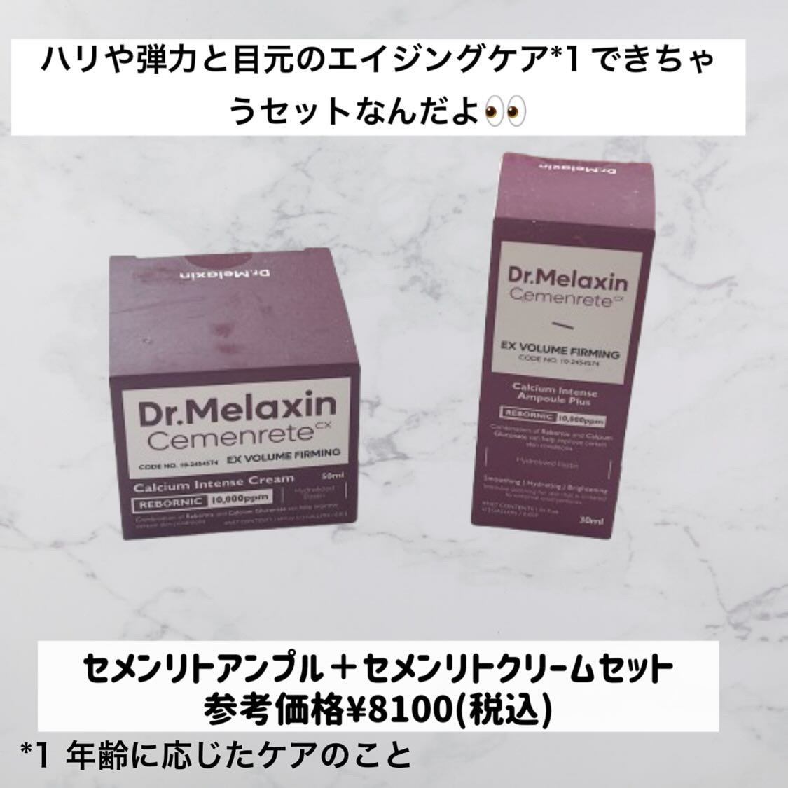 Cemenrete Calcium Intense Cream/Dr.Melaxin/フェイスクリームを使ったクチコミ（2枚目）