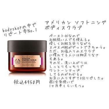 アフリカン ソフトニングボディスクラブ/THE BODY SHOP/ボディスクラブを使ったクチコミ（2枚目）