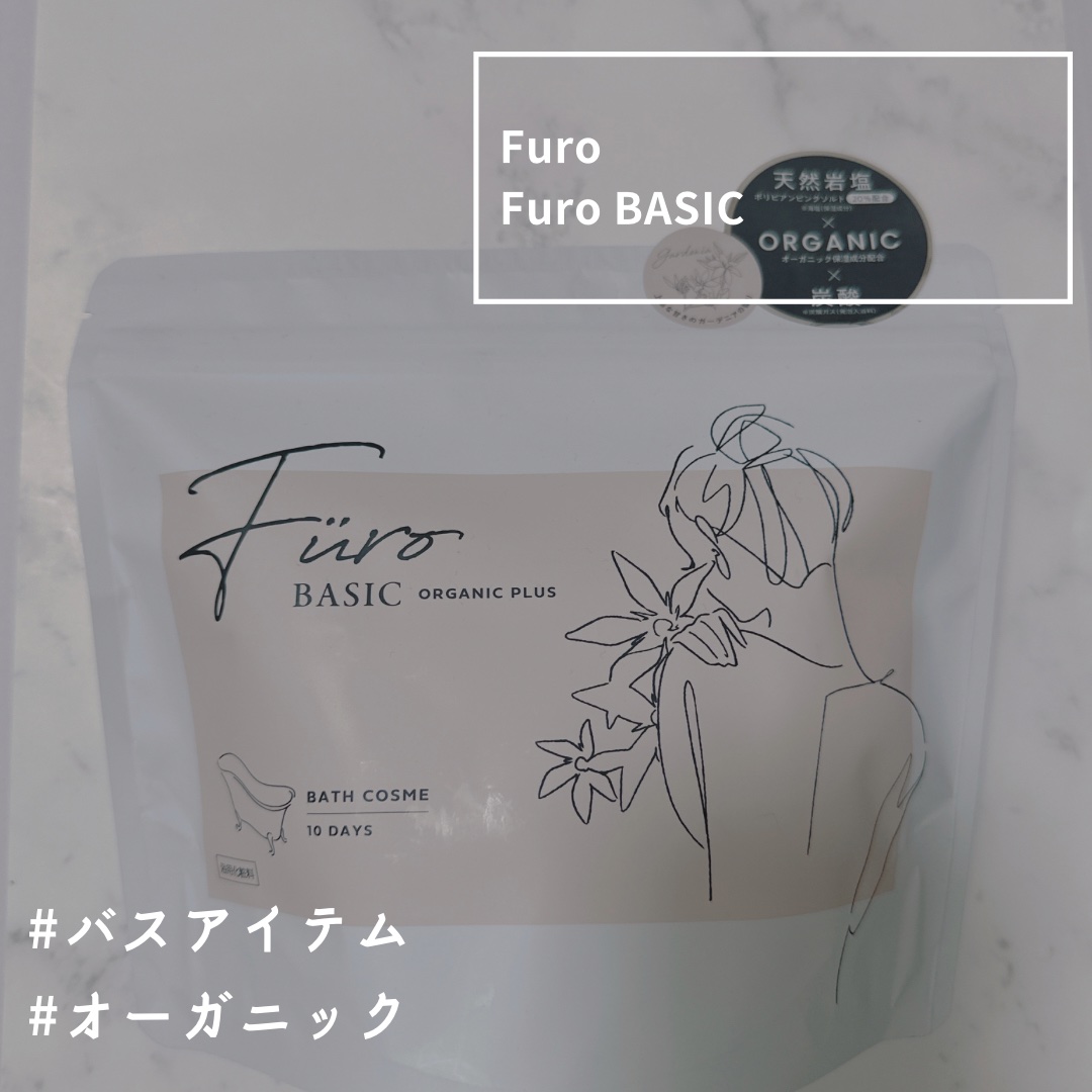 Furo BASIC/Furo/炭酸系入浴剤を使ったクチコミ（1枚目）