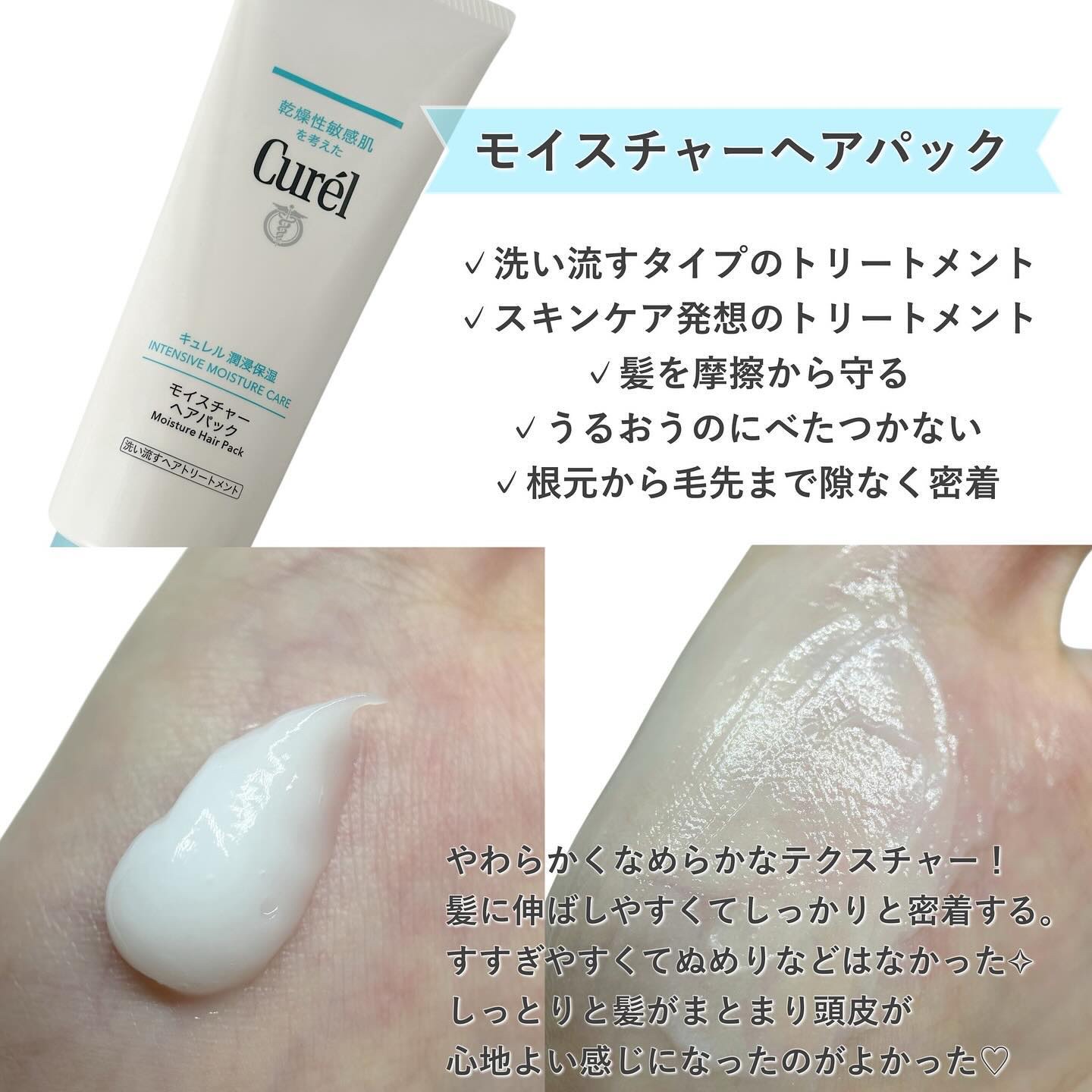 モイスチャーヘアクリーム/キュレル/アウトバストリートメントを使ったクチコミ（2枚目）