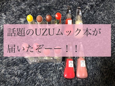 桜葉🌸です😌

待ちに待ったUZUのムック本が届きましたー🙌

リップ4本とリップトリートメント2本で1485円
お得どころの騒ぎじゃないですよね笑
私はPINKとORANGEを購入
なぜかREDはキャ