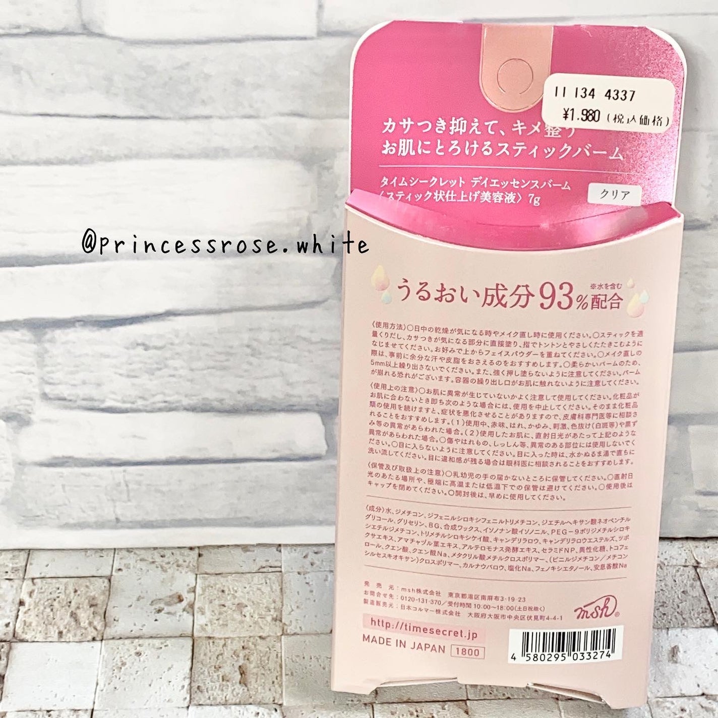 薬用デイエッセンスバーム/TIME SECRET/美容液を使ったクチコミ(2枚目)