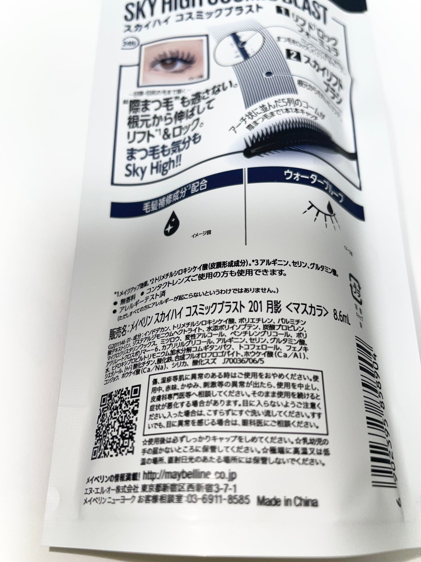 スカイハイ コスミックブラスト/MAYBELLINE NEW YORK/マスカラを使ったクチコミ(3枚目)