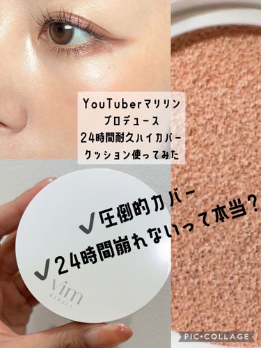 エフェクト ライク フィニッシュ クッション ファンデーション/vim BEAUTY/クッションファンデーションを使ったクチコミ（1枚目）