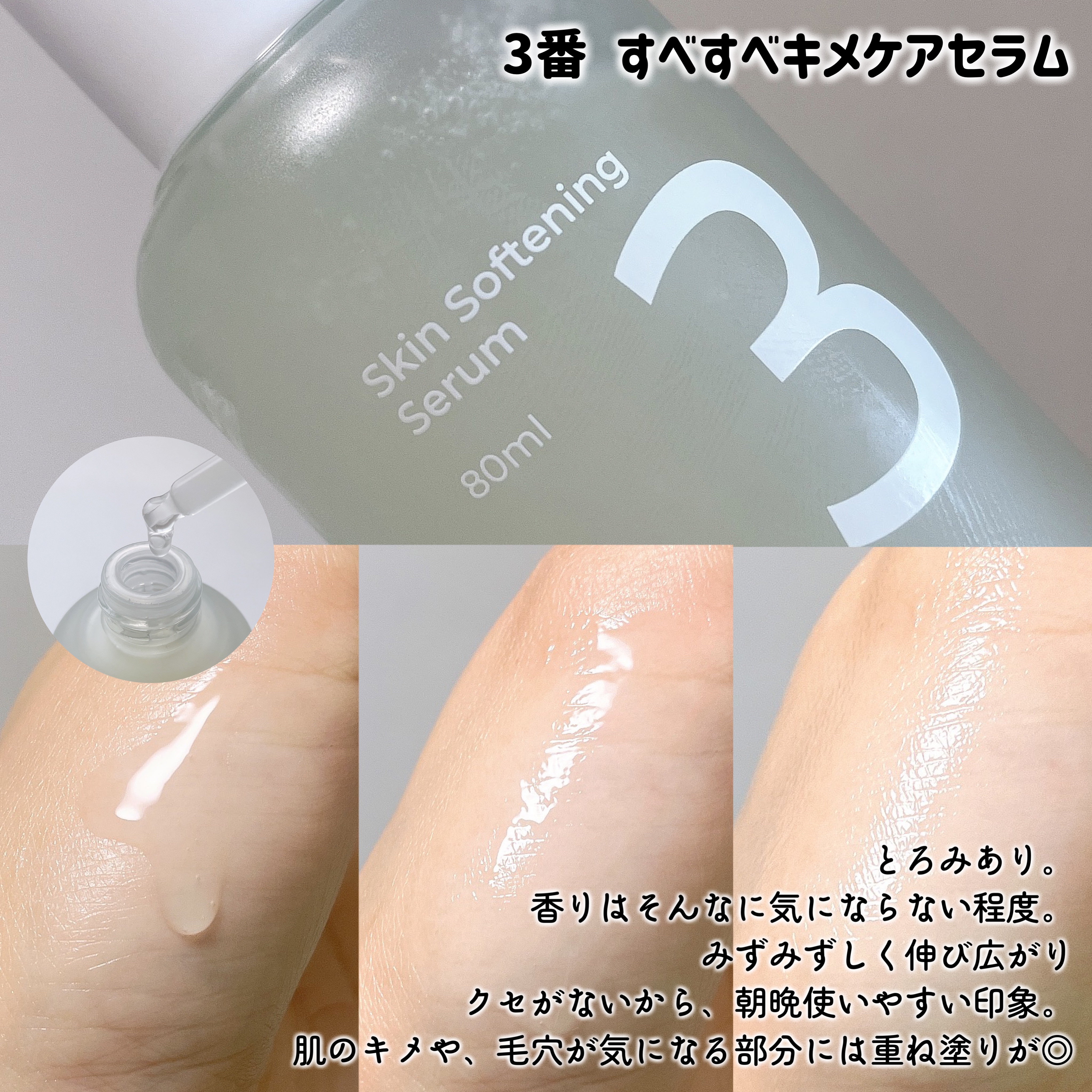 3番 すべすべキメケアセラム/numbuzin/美容液を使ったクチコミ（3枚目）