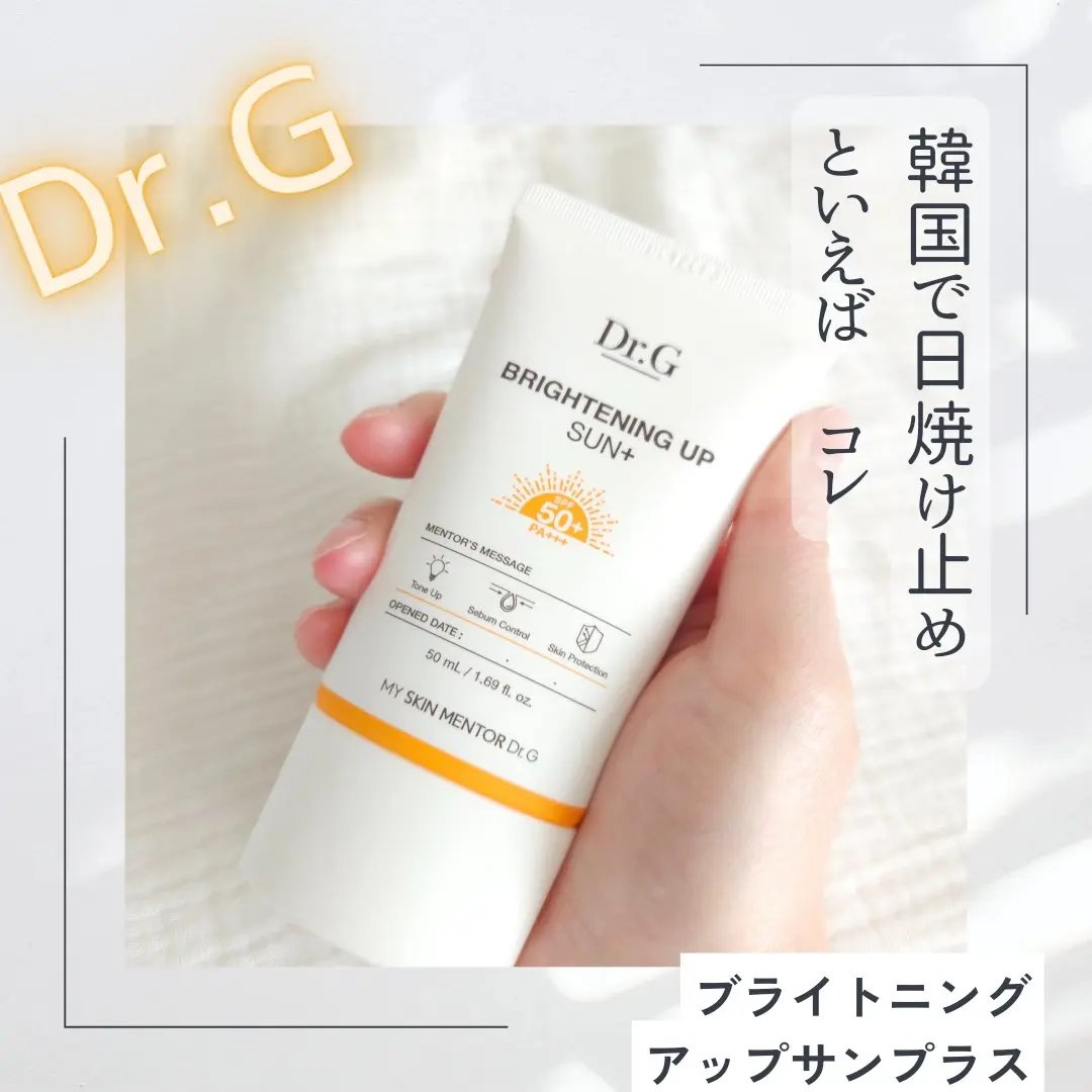 ブライトニングアップサンプラス/Dr.G/日焼け止めクリームを使ったクチコミ（1枚目）