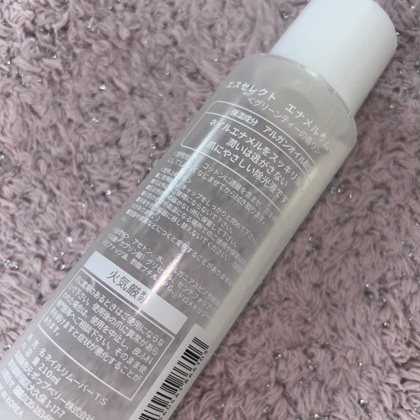 エナメルリムーバー/S SELECT/除光液を使ったクチコミ(2枚目)