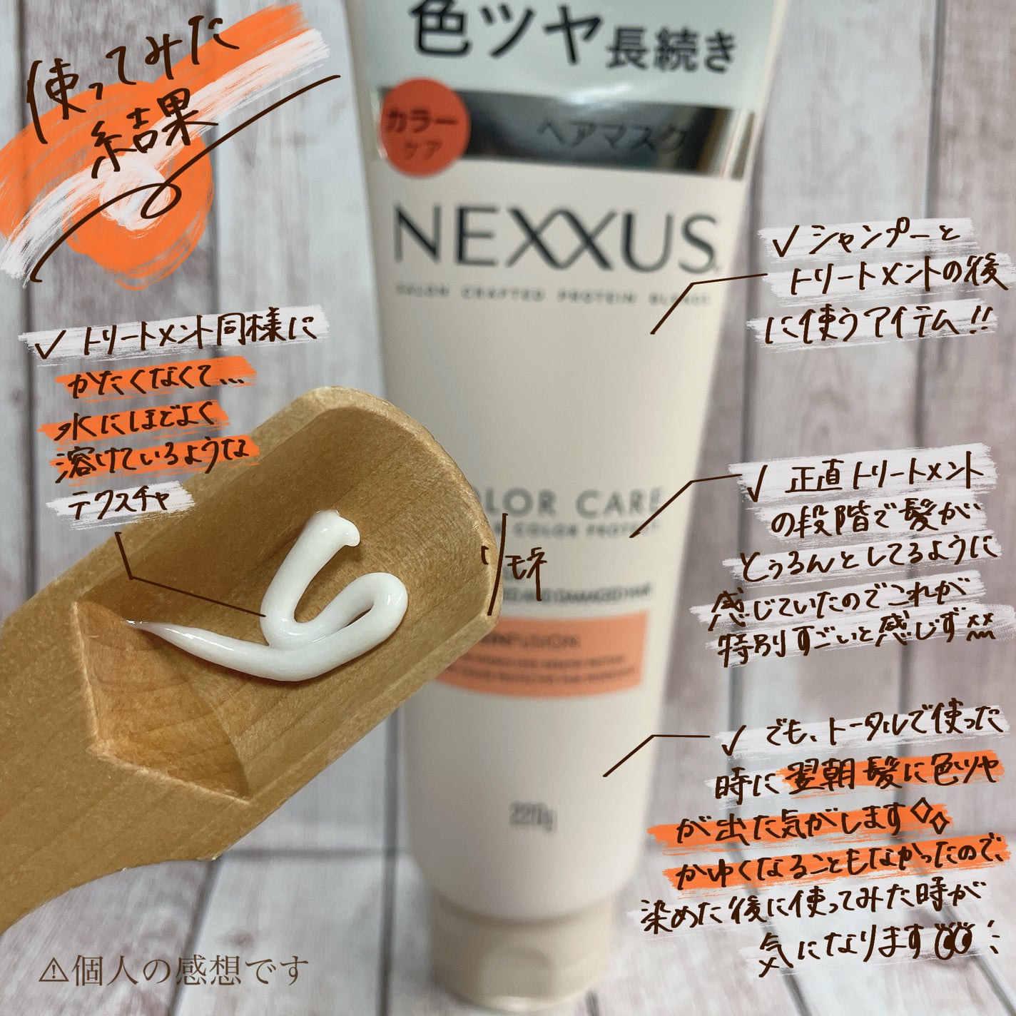 ネクサス リペア&カラープロテクト シャンプー/トリートメント/NEXXUS(ネクサス)/市販シャンプーを使ったクチコミ(5枚目)