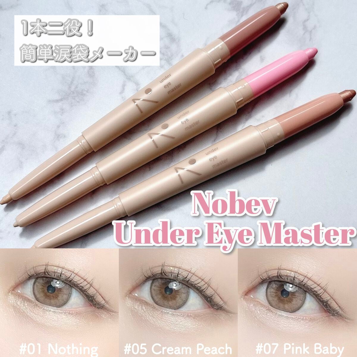 アンダーアイマスター/nobev/ペンシルアイライナーを使ったクチコミ(1枚目)