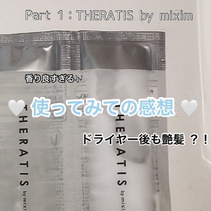 ナイトリペア シャンプー/ヘアトリートメント/THERATIS/シャンプー・コンディショナーを使ったクチコミ(1枚目)