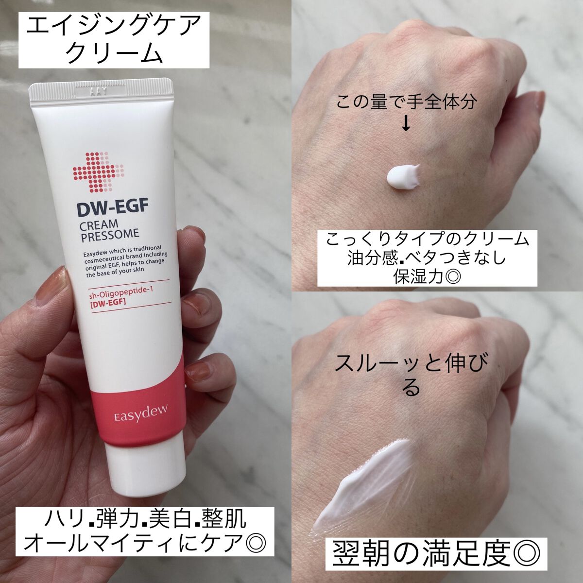 DW-EGF CREAM PRESSOME/Easydew/フェイスクリームを使ったクチコミ（3枚目）