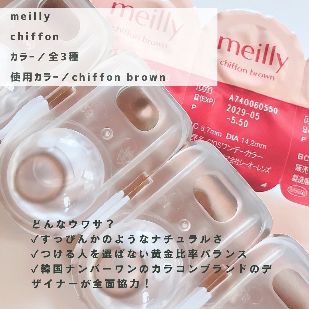 chiffon/meilly/ワンデー(1DAY)カラコンを使ったクチコミ(2枚目)
