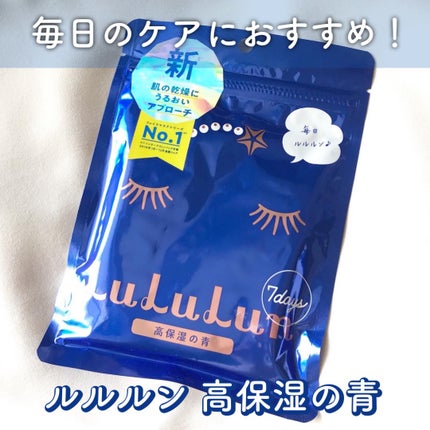 青のルルルン もっちり高保湿タイプ/ルルルン/シートマスク・パックを使ったクチコミ(1枚目)