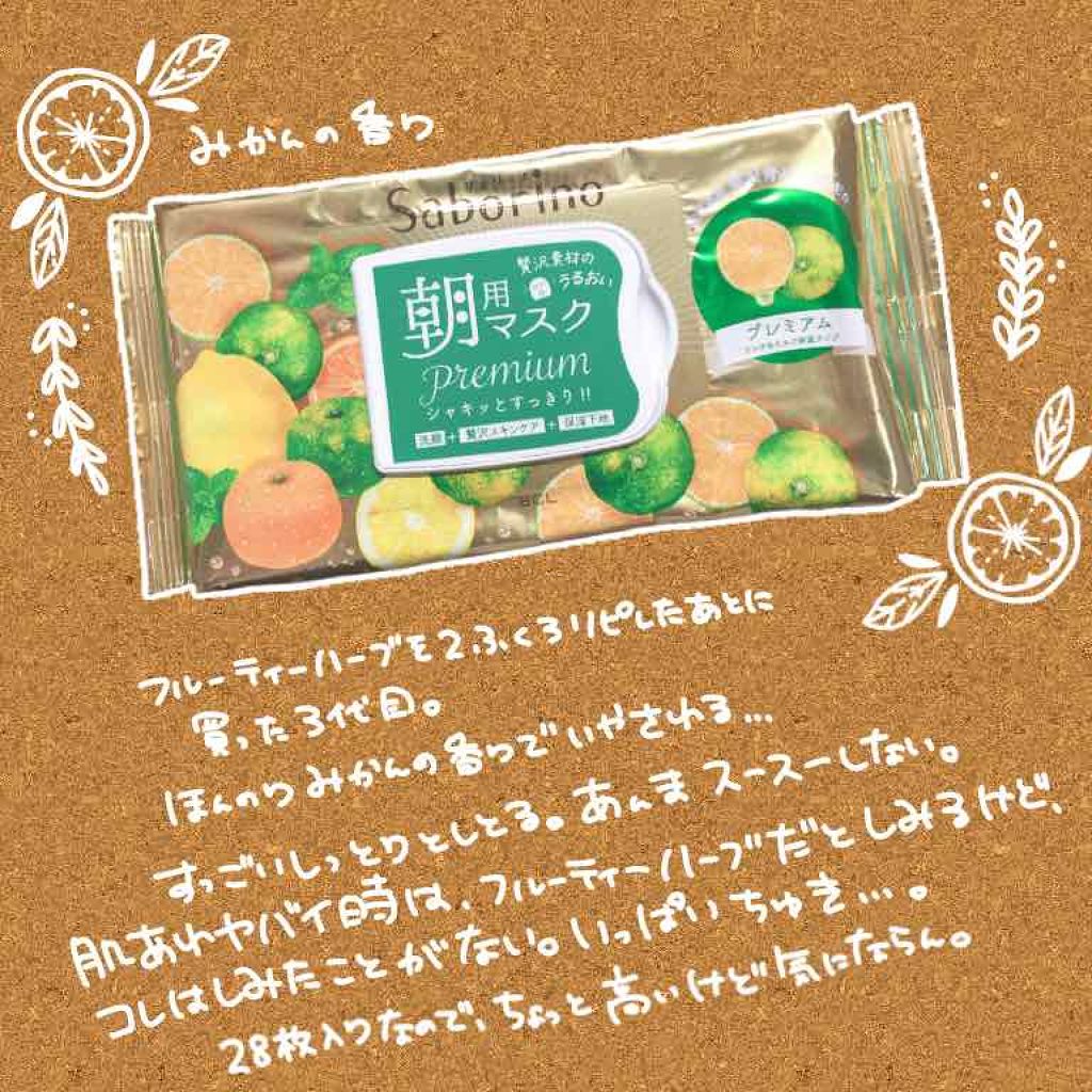 目ざまシート ひきしめタイプ/サボリーノ/シートマスク・パックを使ったクチコミ(4枚目)