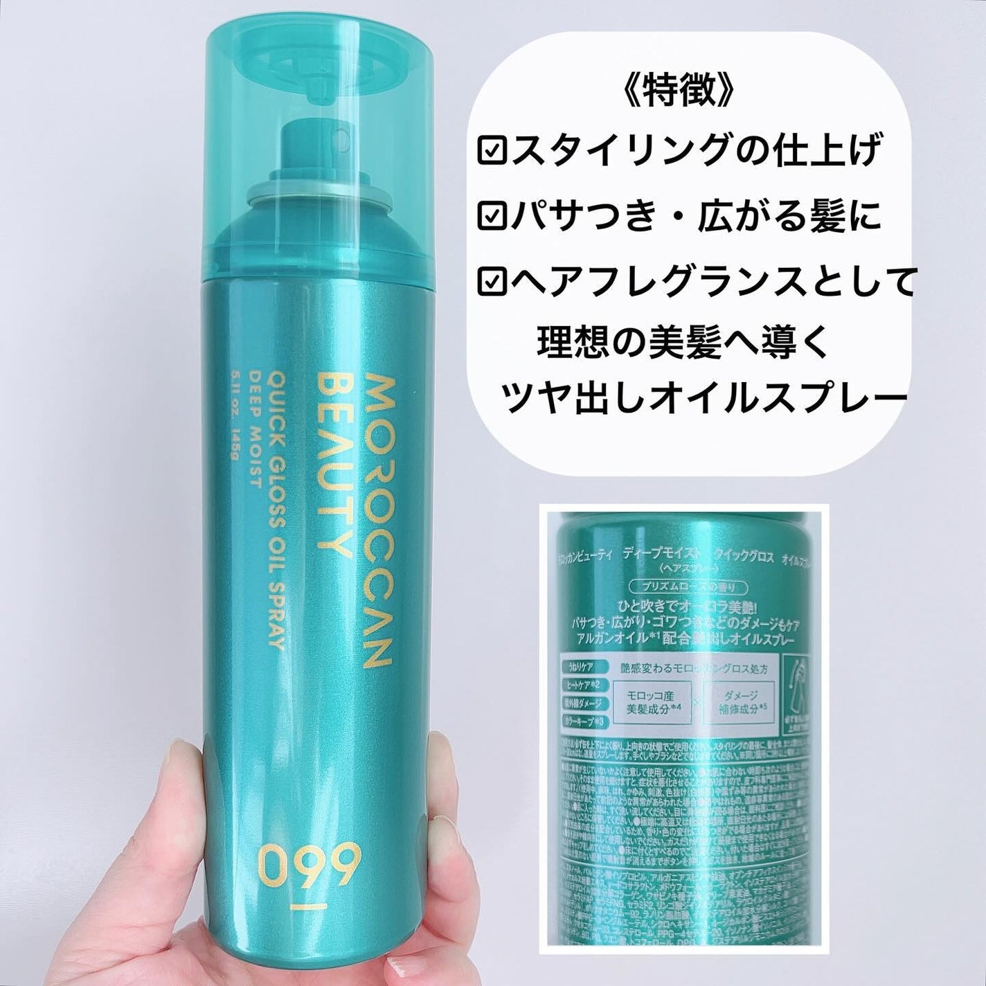 モロッカンビューティ ディープモイスト クイックグロス オイルスプレー/モロッカンビューティ/ヘアスプレーを使ったクチコミ(2枚目)