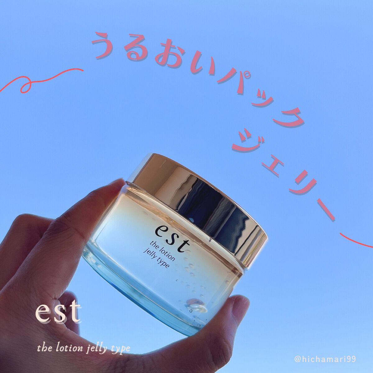 エスト ザ ローション ジェリー/est/化粧水を使ったクチコミ（1枚目）