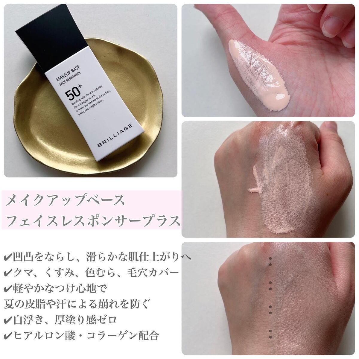 メイクアップベース フェイスレスポンサー プラス/ブリリアージュ/化粧下地を使ったクチコミ（2枚目）