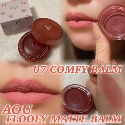 マットふわバーム/AOU/口紅を使ったクチコミ(2枚目)
