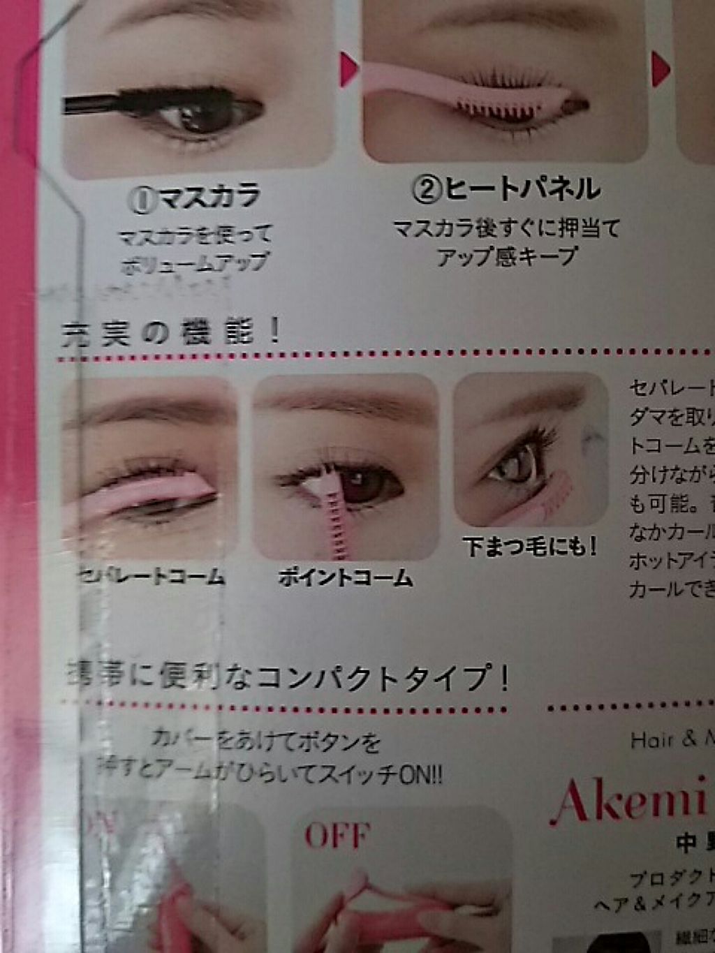 ホットアイラッシュカーラー/貝印/ホットビューラーを使ったクチコミ（2枚目）