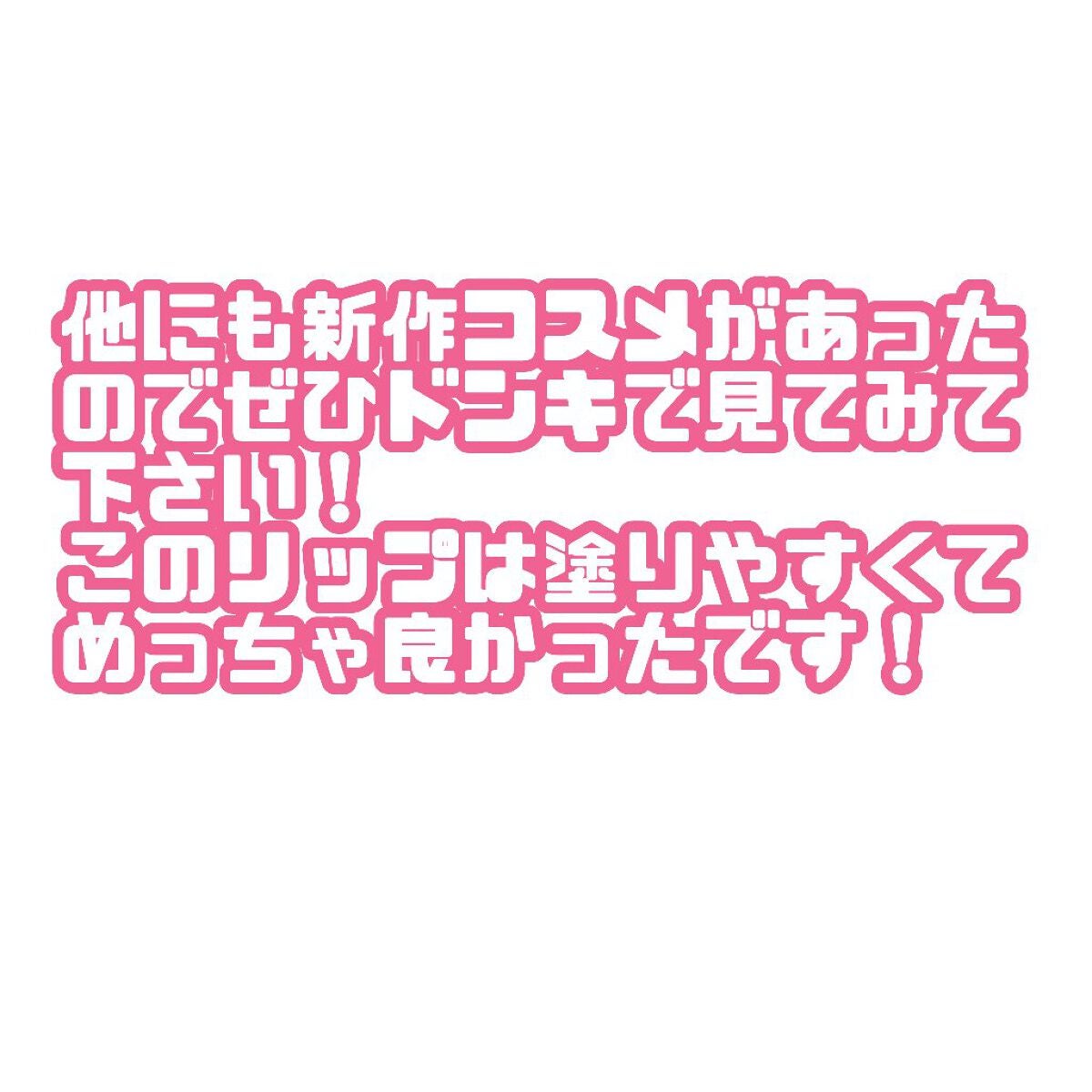 プランピングミコリップ/aZTK/リップグロスを使ったクチコミ(4枚目)