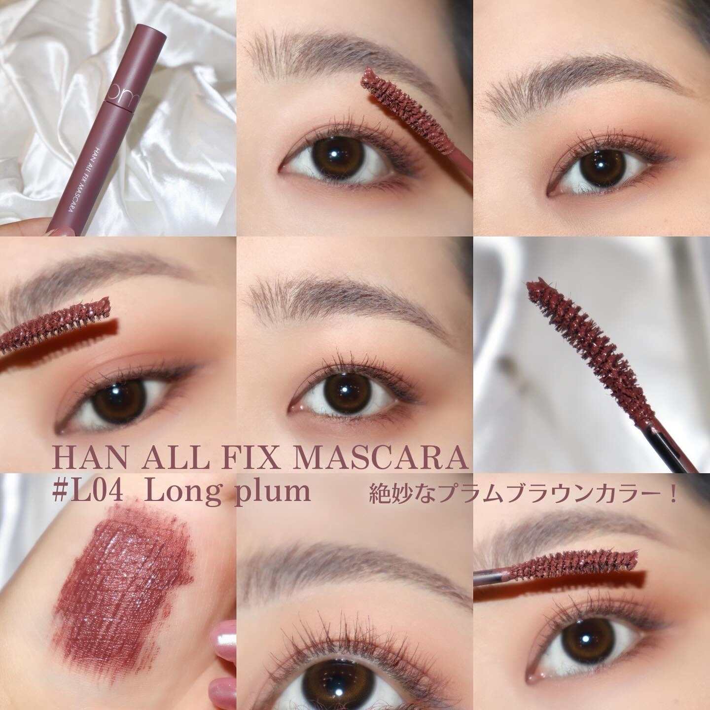 ハンオールフィックスマスカラ/rom&nd/マスカラを使ったクチコミ（2枚目）