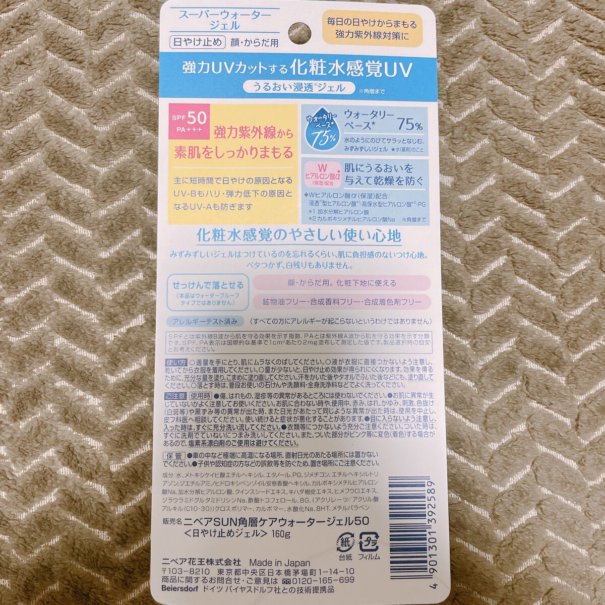 ニベアUV ウォータージェル SPF50/ニベア/日焼け止めジェルを使ったクチコミ(2枚目)