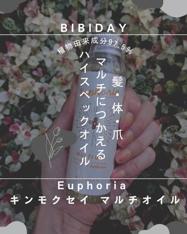 ユーフォリア・キンモクセイ マルチオイル/BIBIDAY/ヘアオイルを使ったクチコミ（1枚目）